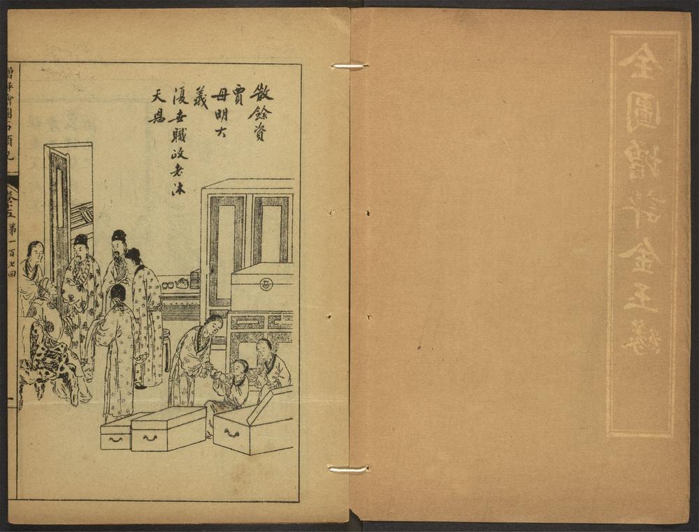 _增评加批金玉缘图说_v.__ _增评加批金玉缘图说_v.__
