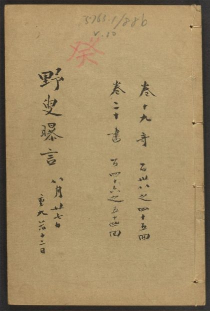 _第一奇书野叟曝言_v.__