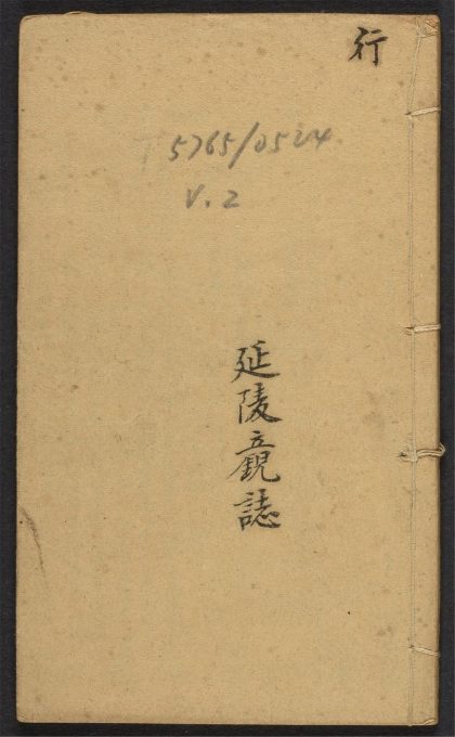 _绘图增批麟儿报_v.__