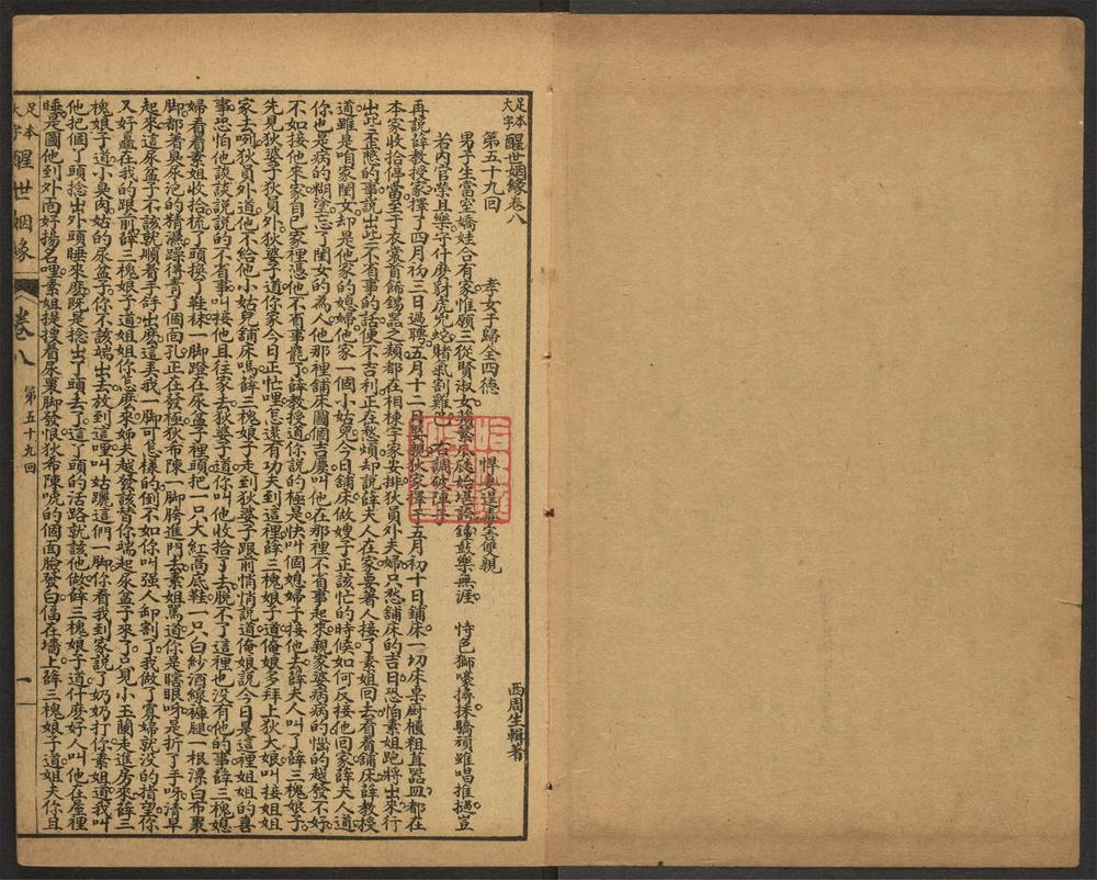 _醒世姻缘_v.__ _醒世姻缘_v.__