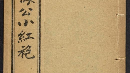 _绣像海公小红袍全传_v.__