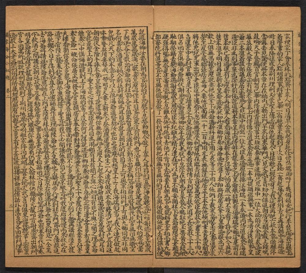 _绣像海公小红袍全传_v.__ _绣像海公小红袍全传_v.__