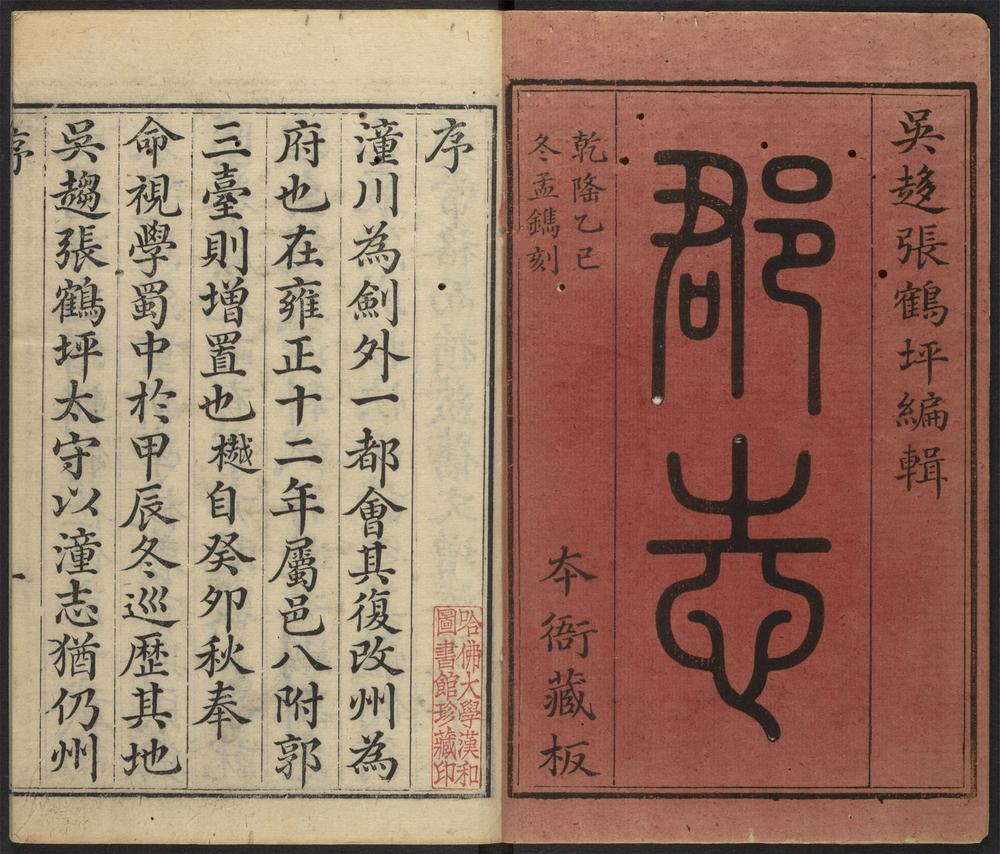 _潼川府志_v.卷首-卷一，目录__