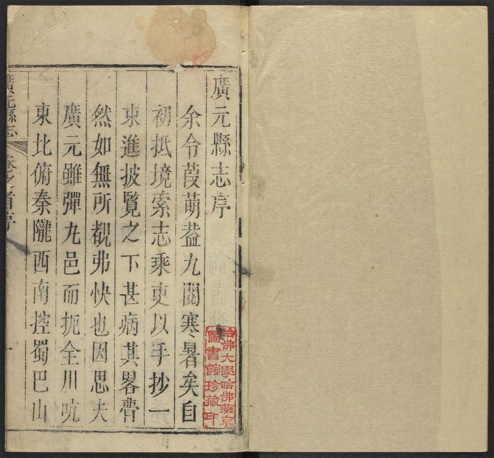 _广元县志_v.卷一-六，目录__