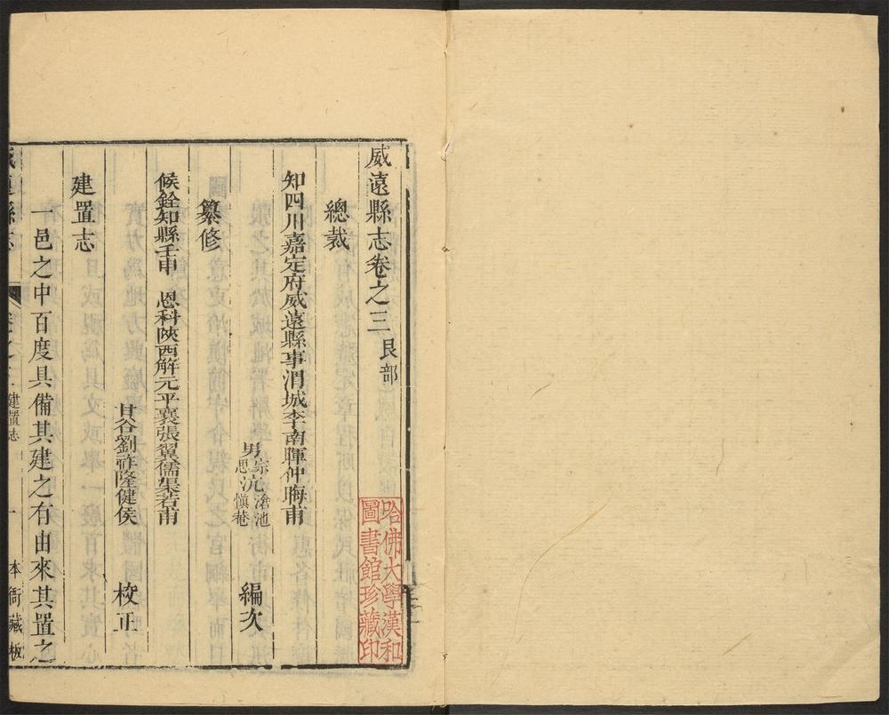 _威远县志_v.卷三__