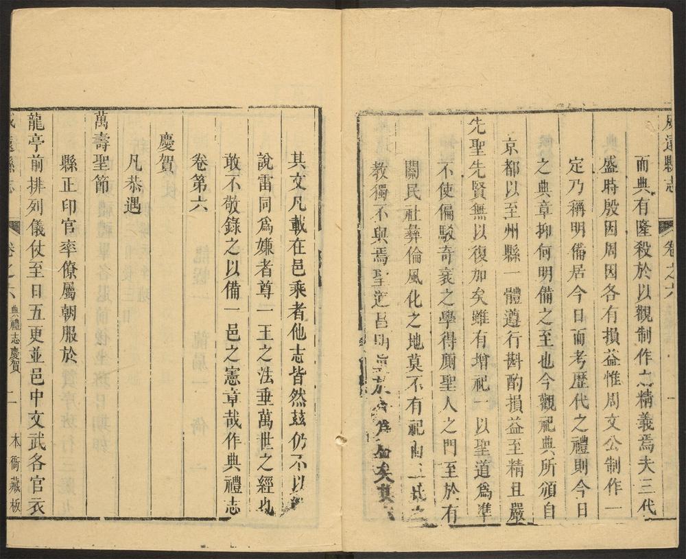 _威远县志_v.卷六__ _威远县志_v.卷六__
