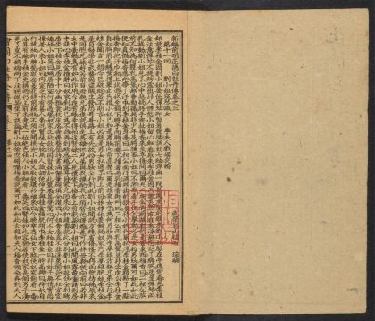 _新编前明正德白牡丹传_v.__