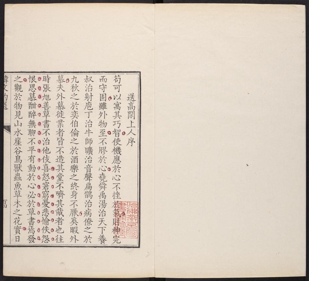 _古文约选_v.__ _古文约选_v.__
