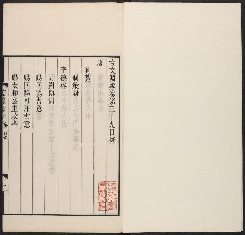 _古文渊鉴_v.__ _古文渊鉴_v.__