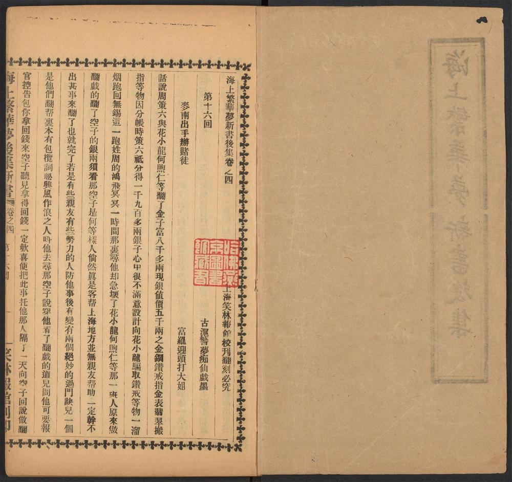 _海上繁华梦新书后集／_v.__