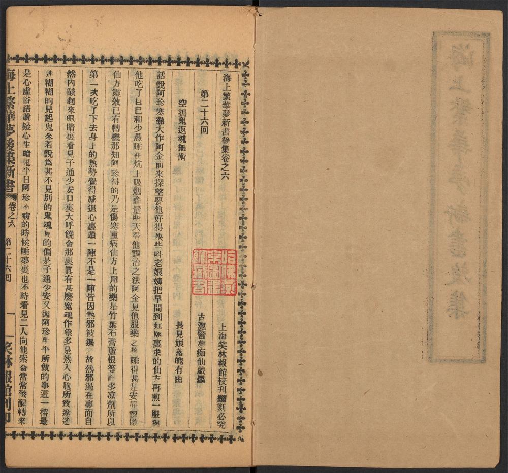 _海上繁华梦新书后集／_v.__