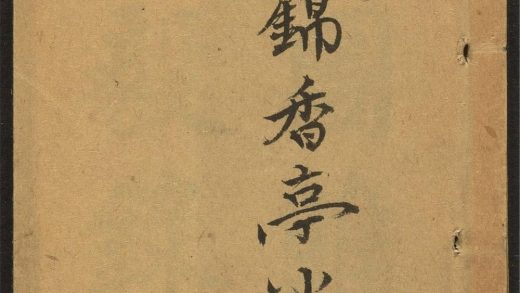 _绘图睢阳忠毅录_v.卷之一__