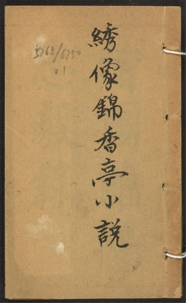_绘图睢阳忠毅录_v.卷之一__ _绘图睢阳忠毅录_v.卷之一__