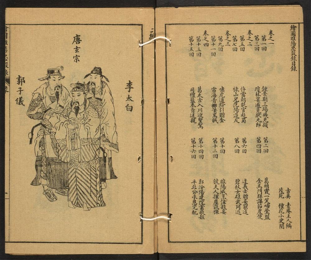 _绘图睢阳忠毅录_v.卷之一__ _绘图睢阳忠毅录_v.卷之一__