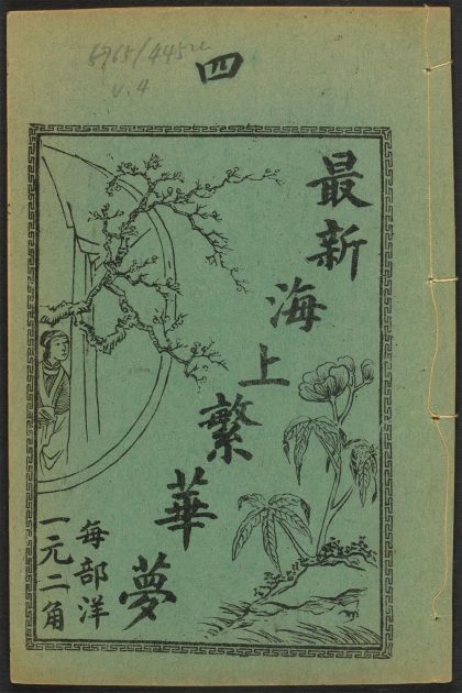 _海上花列传_v.__