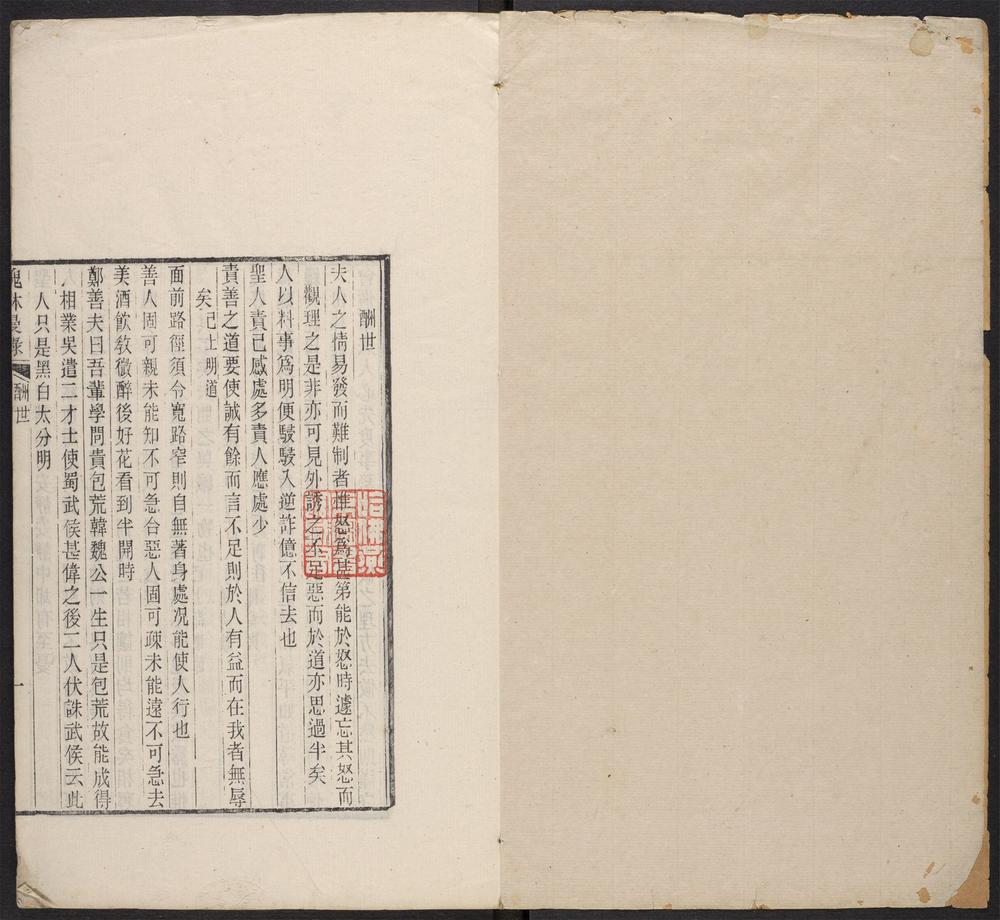 _媿林漫录_v.__ _媿林漫录_v.__
