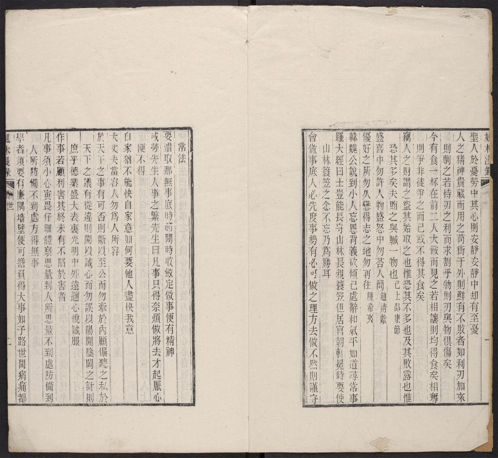 _媿林漫录_v.__ _媿林漫录_v.__