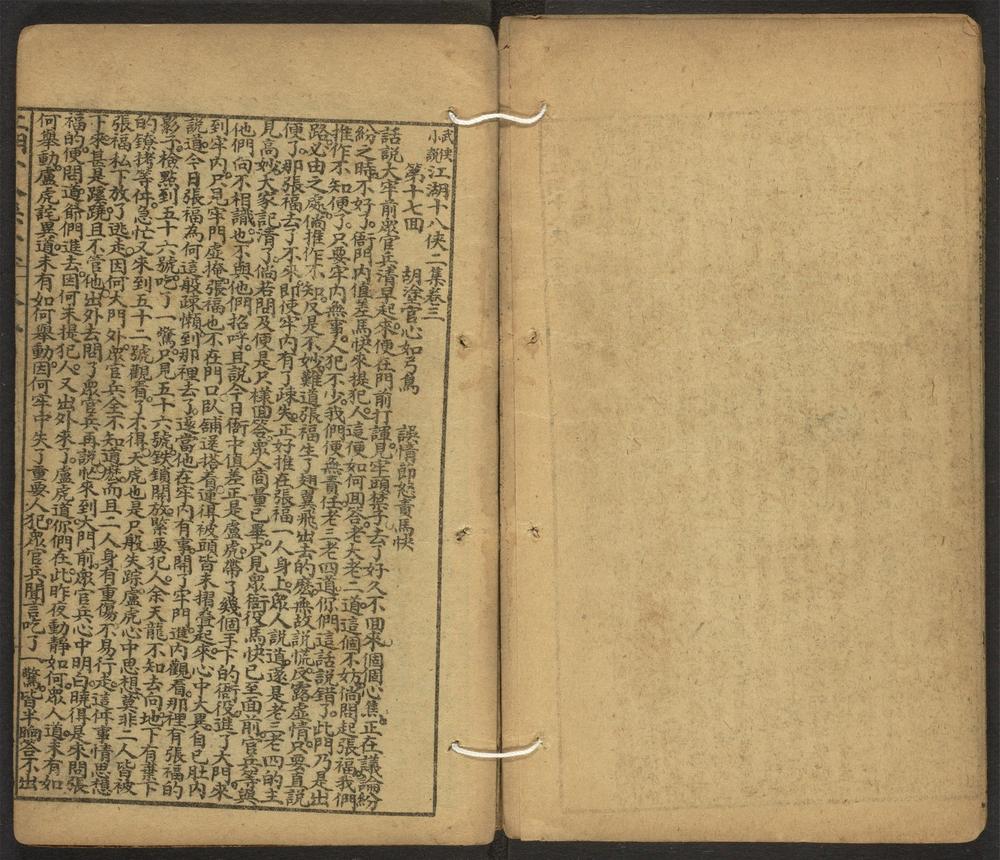 _江湖十八侠二集_v.卷三__ _江湖十八侠二集_v.卷三__