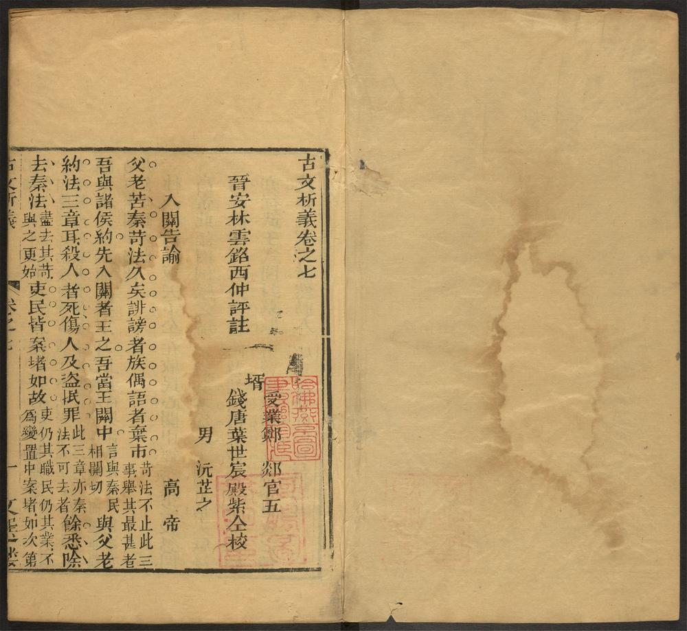 _古文析义_v._西汉文__ _古文析义_v._西汉文__