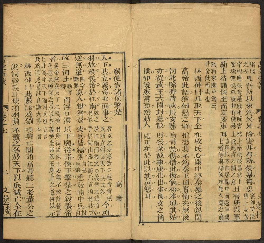 _古文析义_v._西汉文__ _古文析义_v._西汉文__