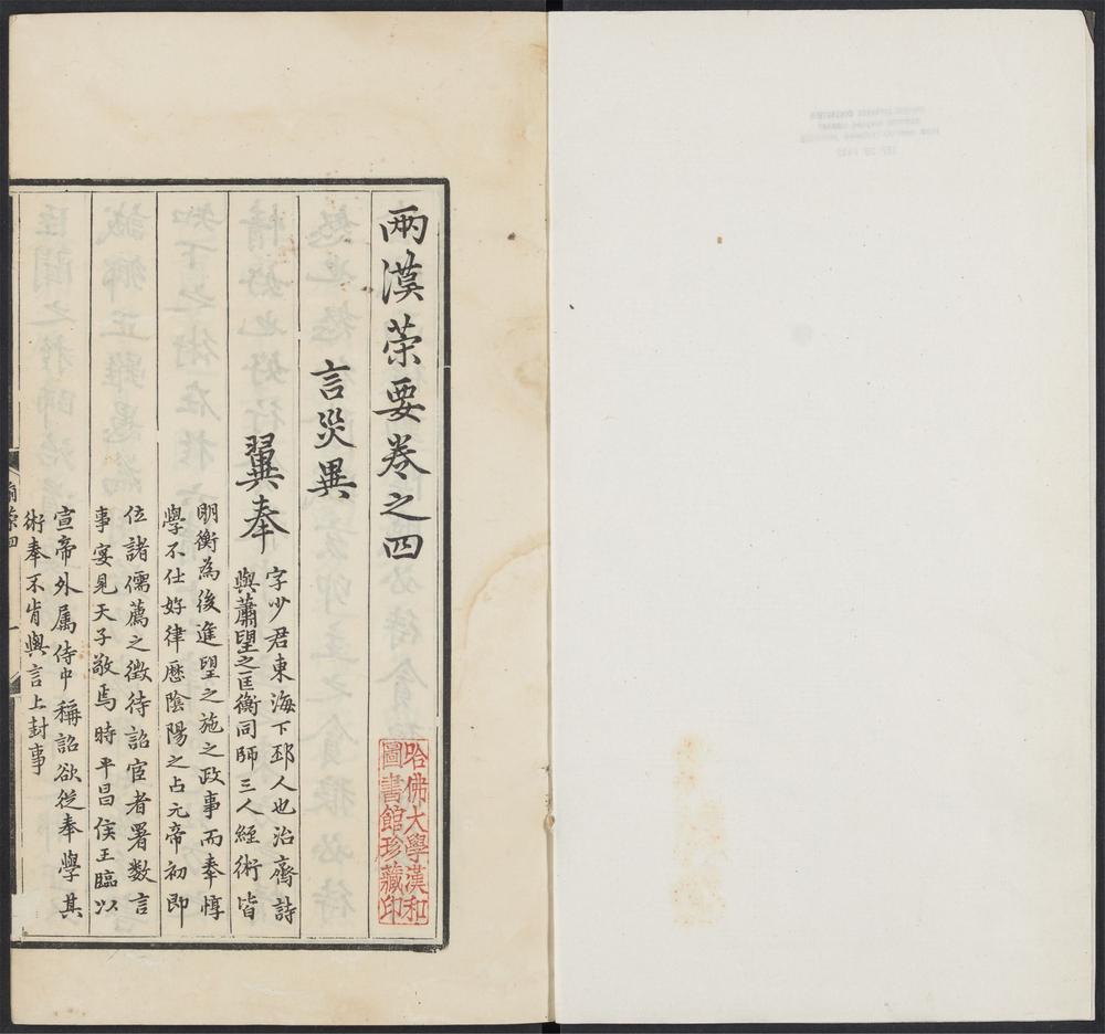 _两汉策要_v.__ _两汉策要_v.__