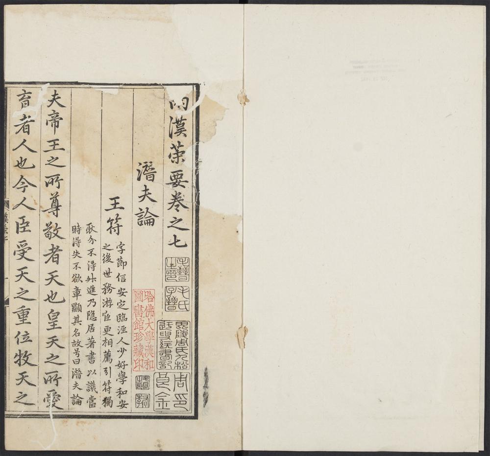 _两汉策要_v.__ _两汉策要_v.__