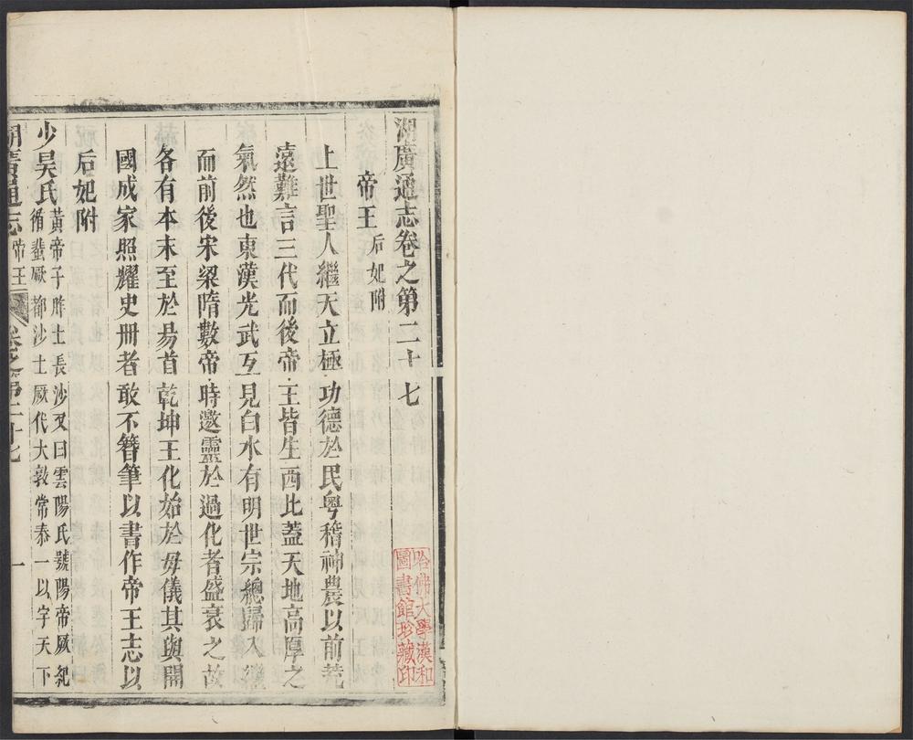 _湖广通志_v.卷二十七-三十一__ _湖广通志_v.卷二十七-三十一__