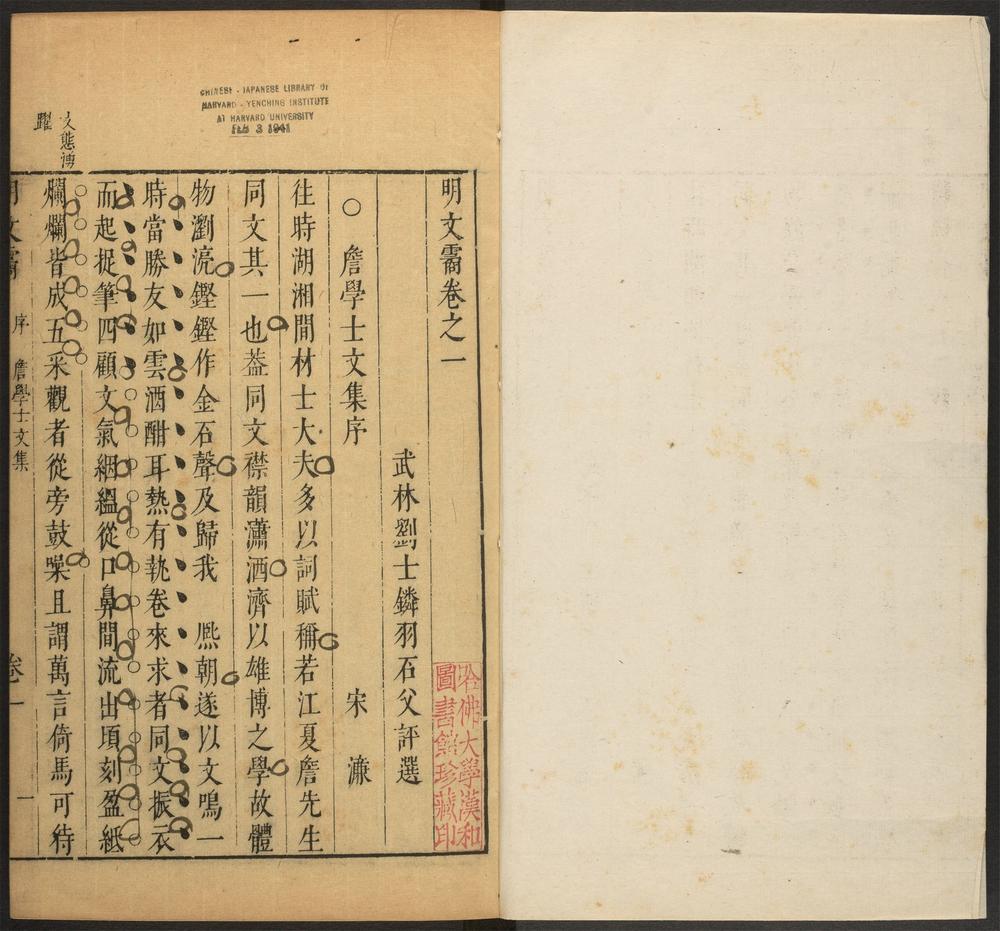 _明文霱_v._序__ _明文霱_v._序__