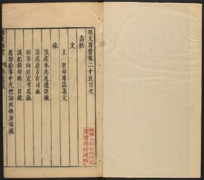 _明文奇赏_v.__