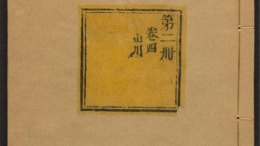 _襄阳府志_v.卷四__