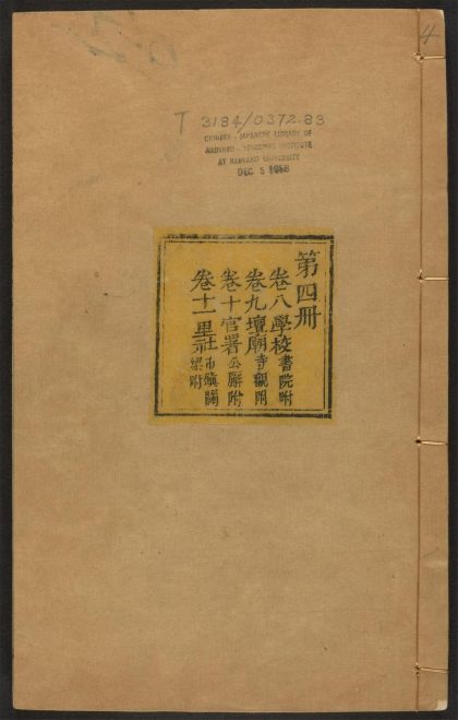 _襄阳府志_v.卷八-十一__