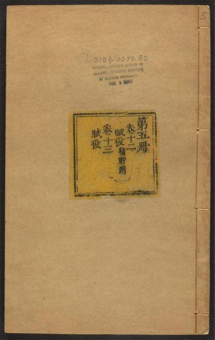 _襄阳府志_v.卷十二-十三__