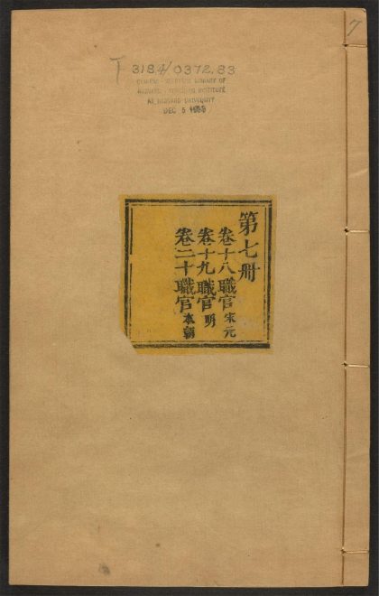 _襄阳府志_v.卷十八-二十__