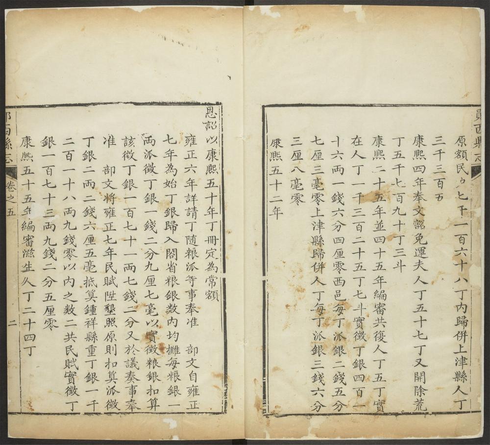 _郧西县志_v.卷五-六__ _郧西县志_v.卷五-六__