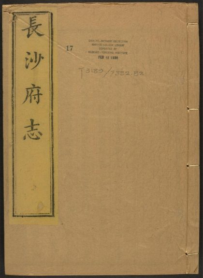 _长沙府志_v.人物__