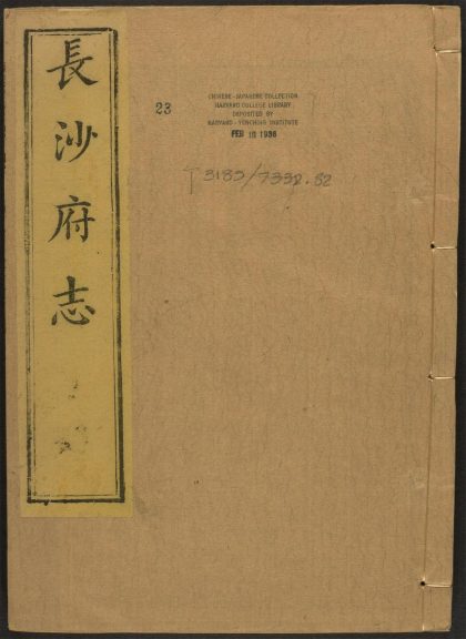 _长沙府志_v.艺文__