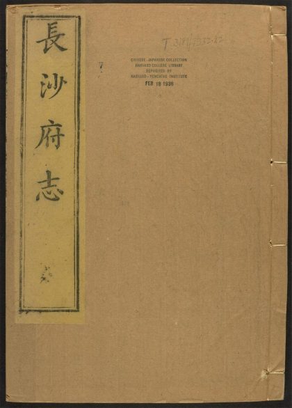_长沙府志_v.学校__