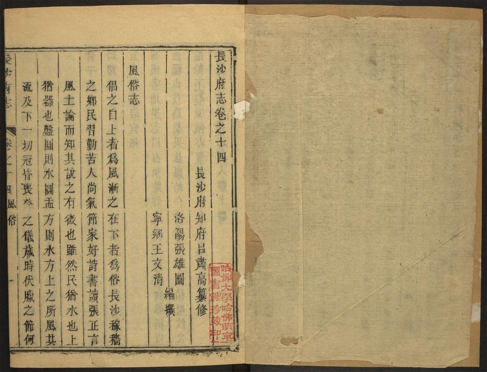 _长沙府志_v.风俗_典礼_兵制__ _长沙府志_v.风俗_典礼_兵制__