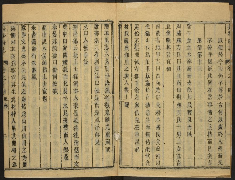 _长沙府志_v.风俗_典礼_兵制__ _长沙府志_v.风俗_典礼_兵制__