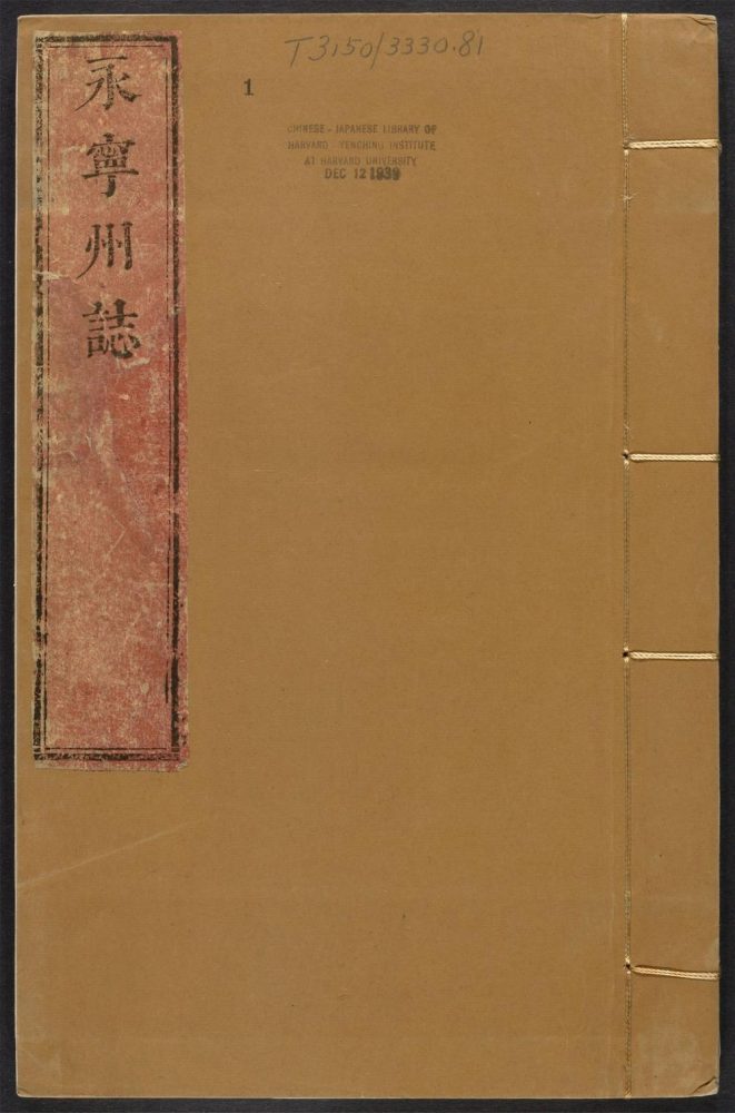 _永宁州志_v.卷一，目录__