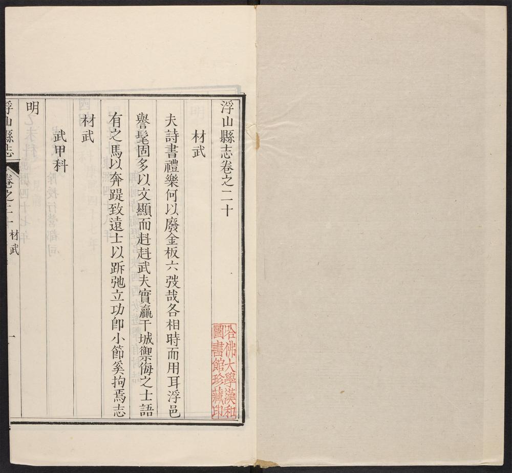 _浮山县志_v.卷二十-三十一__ _浮山县志_v.卷二十-三十一__