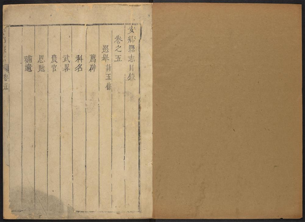 _安乡县志_v.卷五__ _安乡县志_v.卷五__