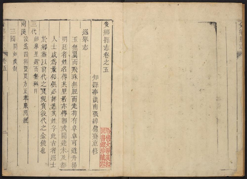 _安乡县志_v.卷五__ _安乡县志_v.卷五__