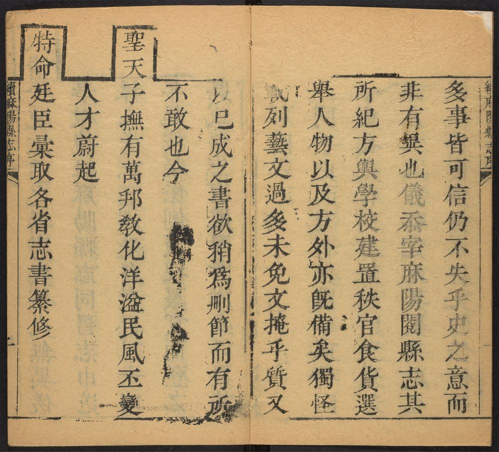 _麻阳县志_v.续志，目录__
