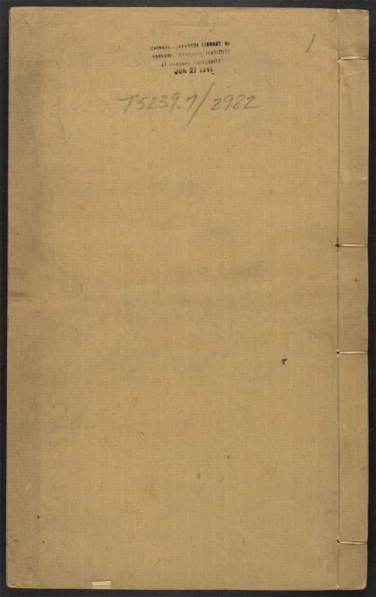 _新刻旁注四六类函_v._序_分离_品级_称呼_郡名别号_目录__
