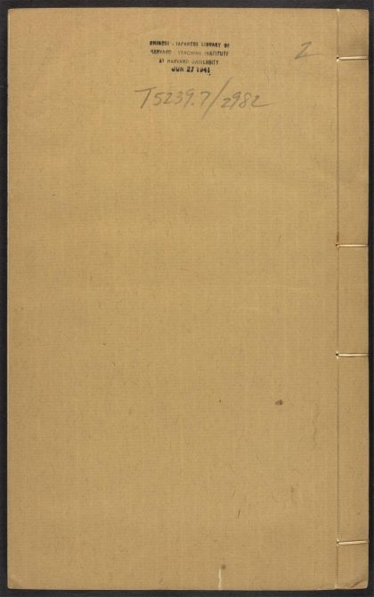 _新刻旁注四六类函_v._正文__