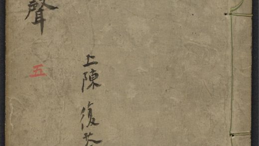 _简远堂辑选名公四六金声_v._上陈类_复答类__
