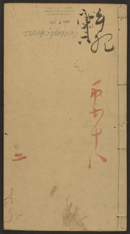 _四六新函_v.__