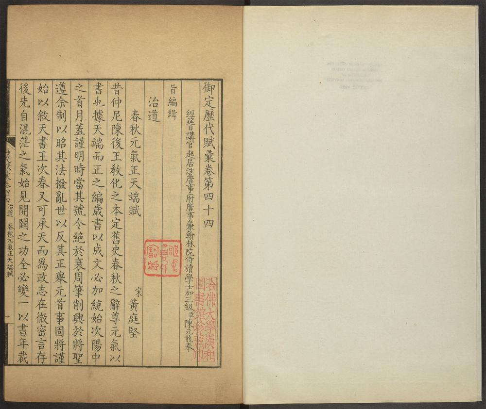 _御定历代赋汇_v.__ _御定历代赋汇_v.__