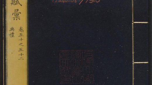 _御定历代赋汇_v.__